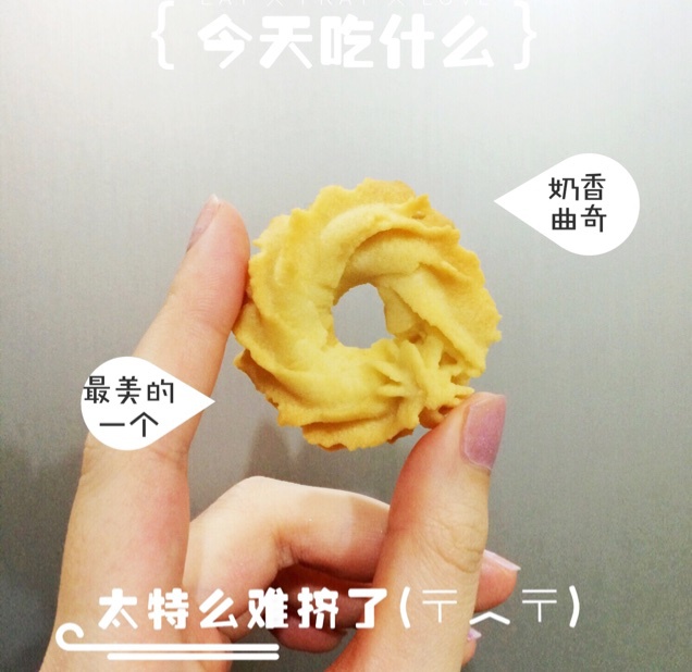 奶香曲奇
