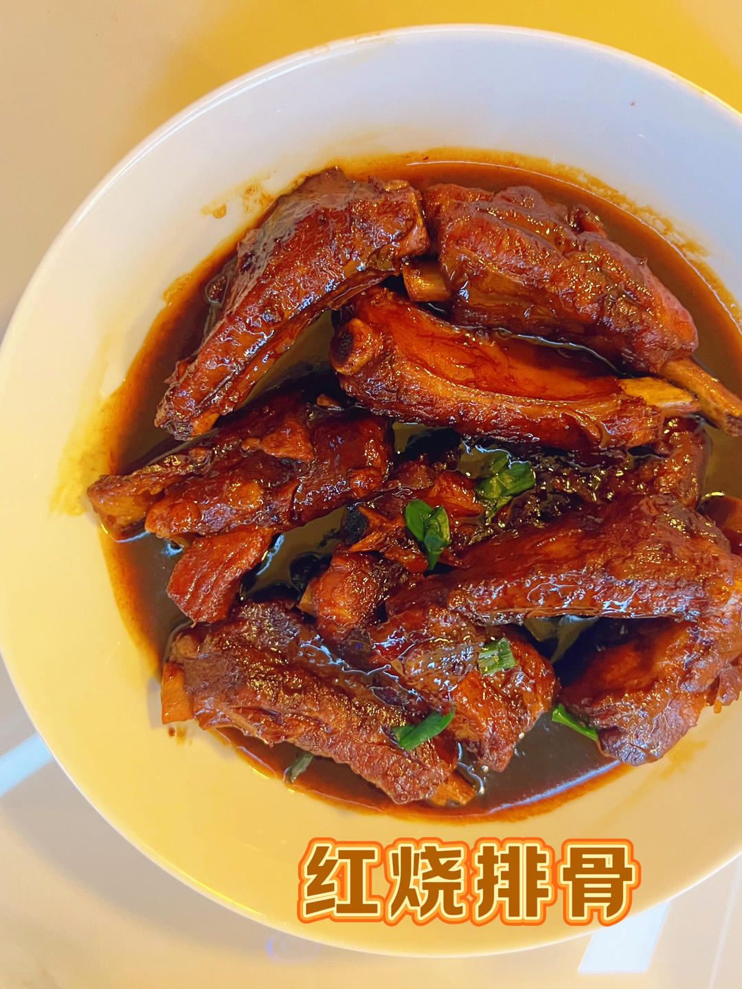 红烧排骨