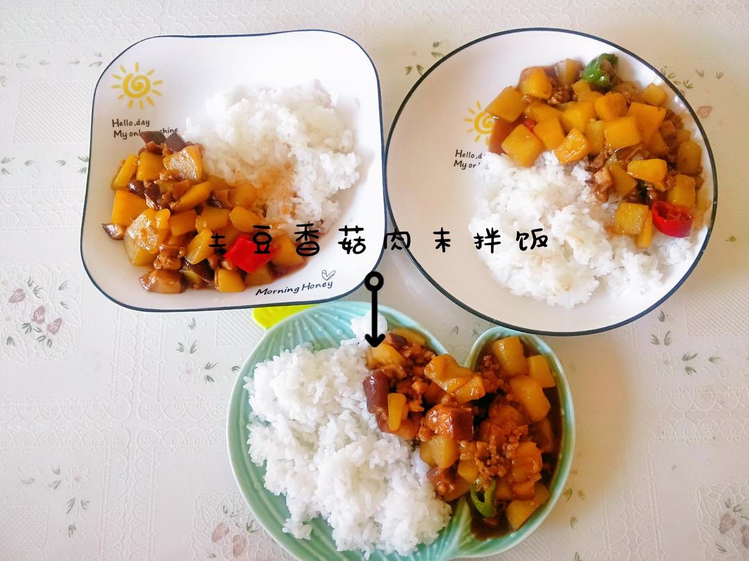 ㊙️香菇土豆肉沫拌饭❗️比外卖还好吃