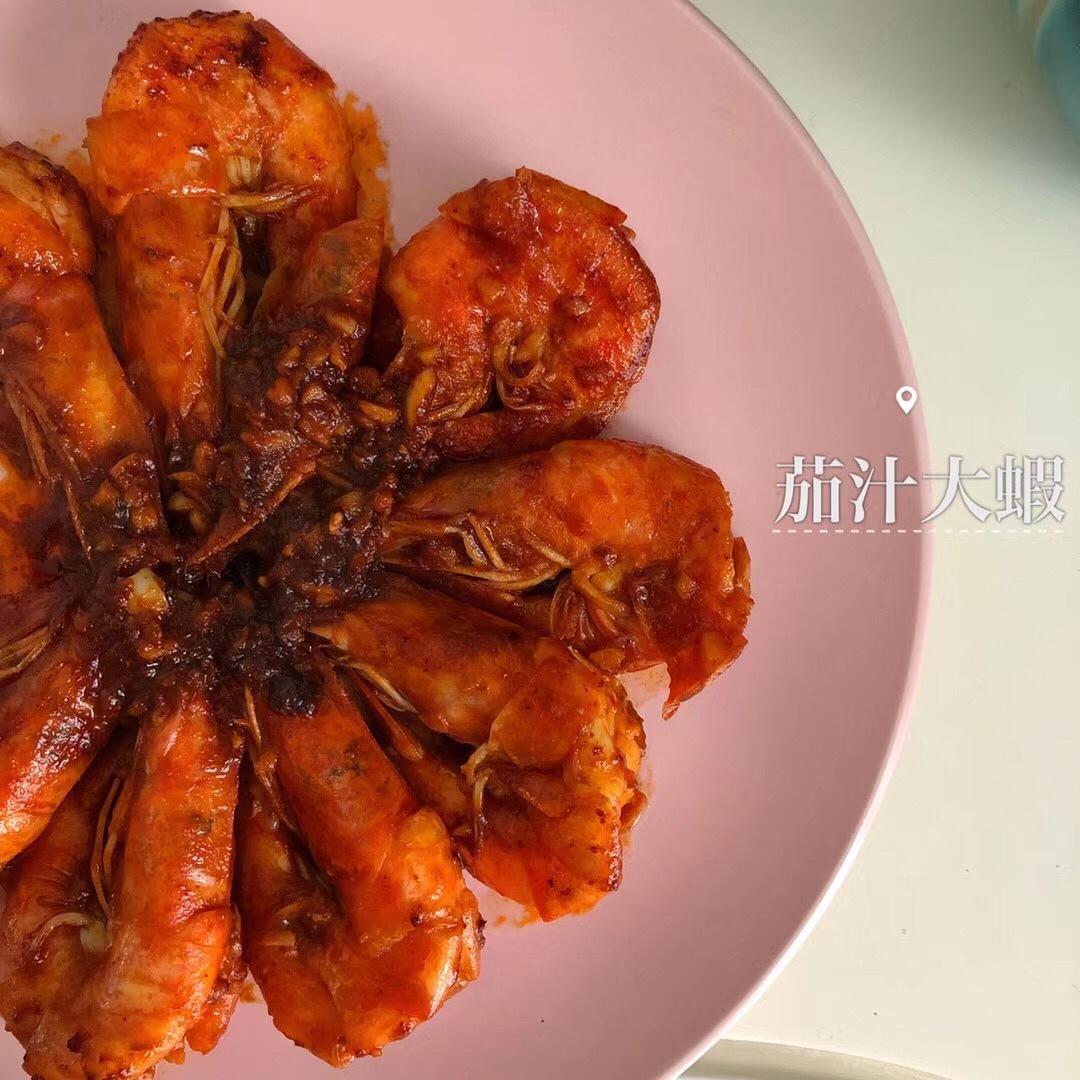 茄汁大虾