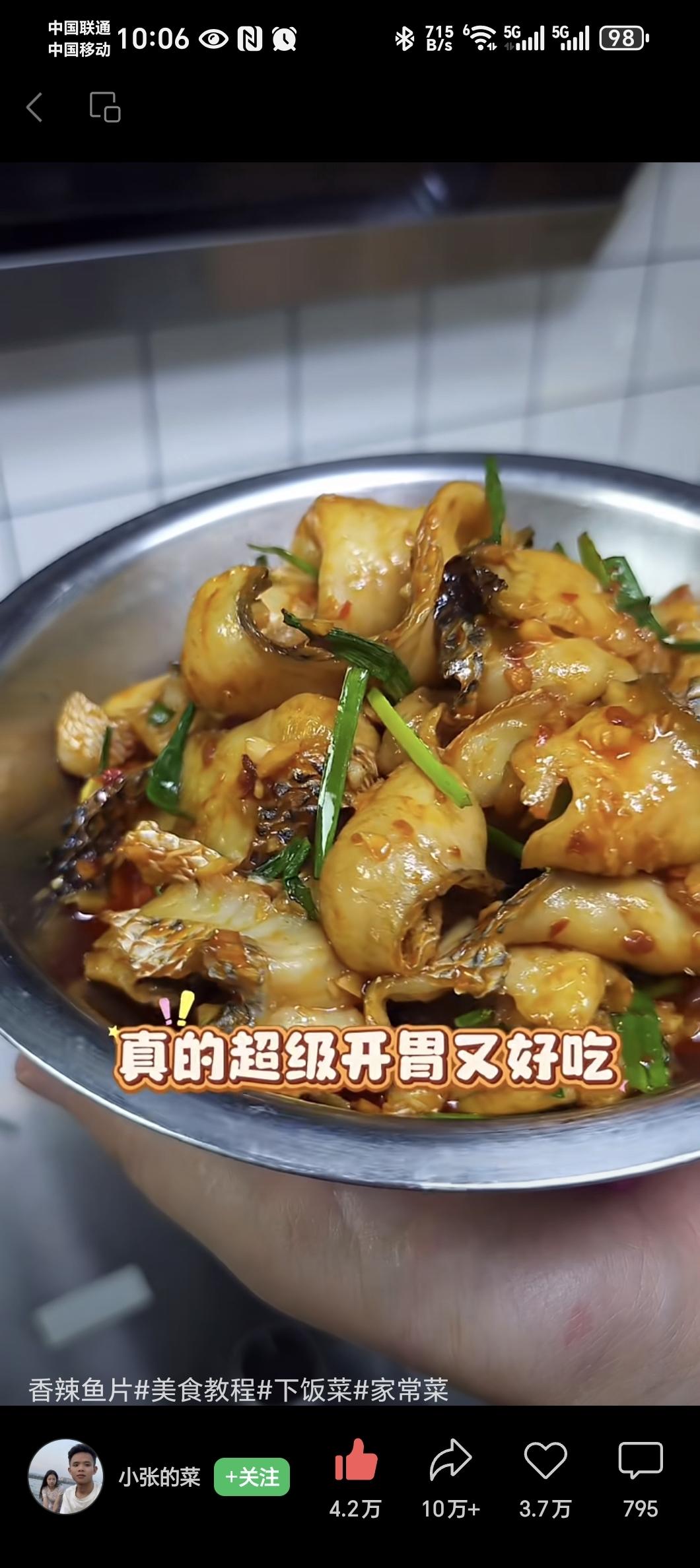 香辣鱼片