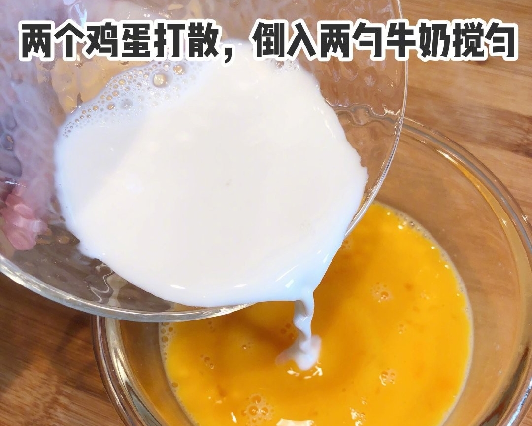 快手早餐-牛奶滑蛋的做法 步骤2