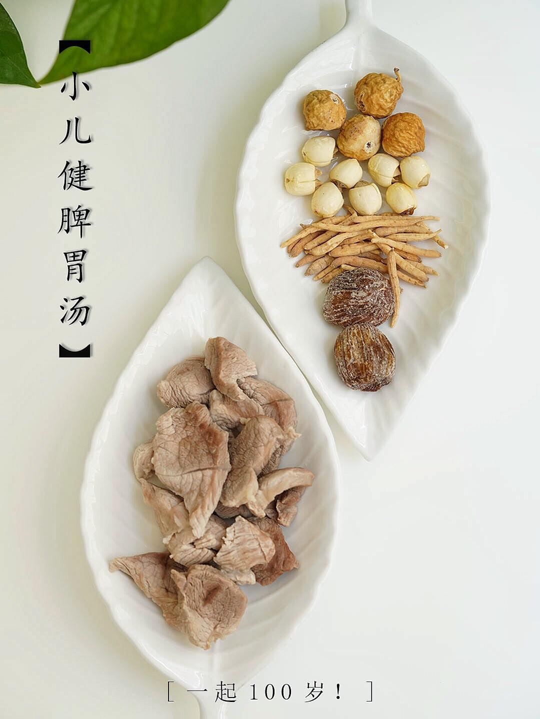 【健脾胃】小孩积食？肠胃差？不爱吃饭？🧐