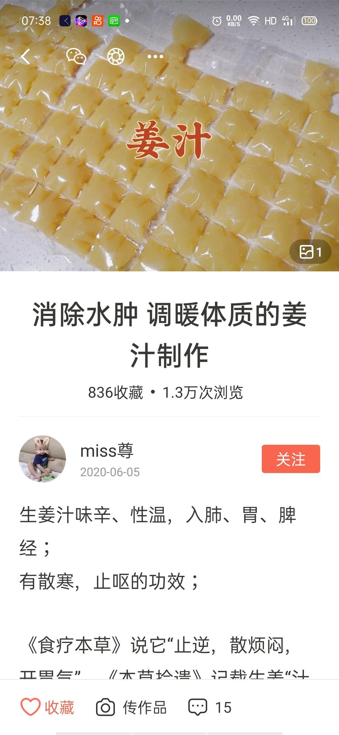 消除水肿 调暖体质的姜汁制作