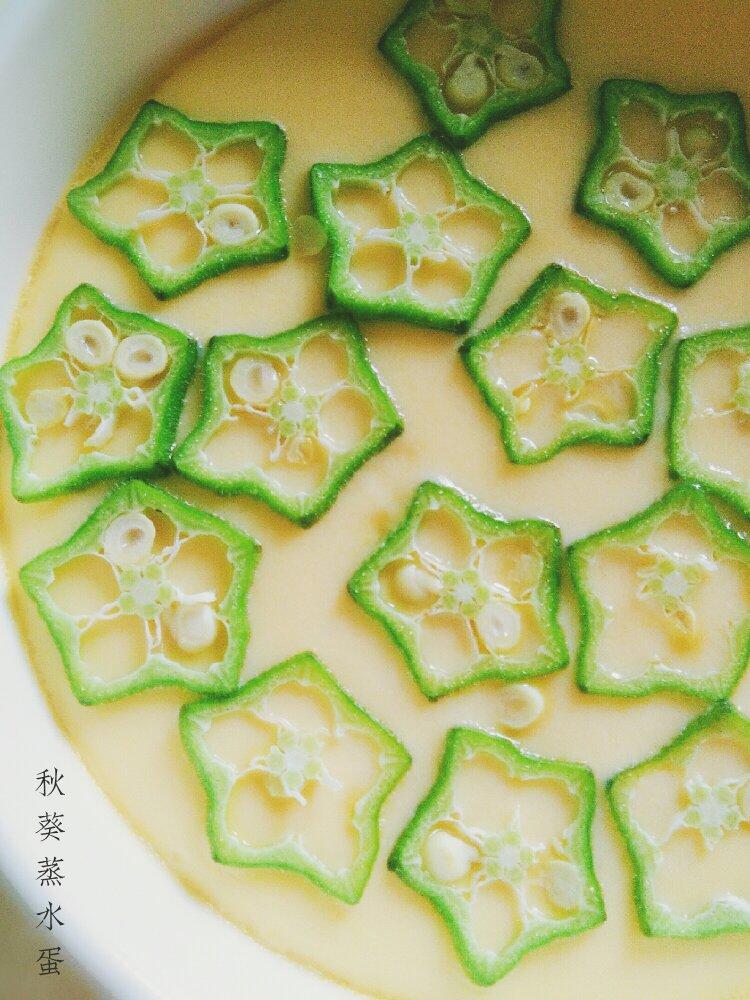 颜值控-做一朵开在碗里的花秋葵蒸水蛋