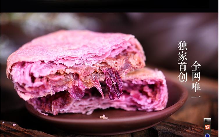 紫薯鲜花饼 玫瑰饼