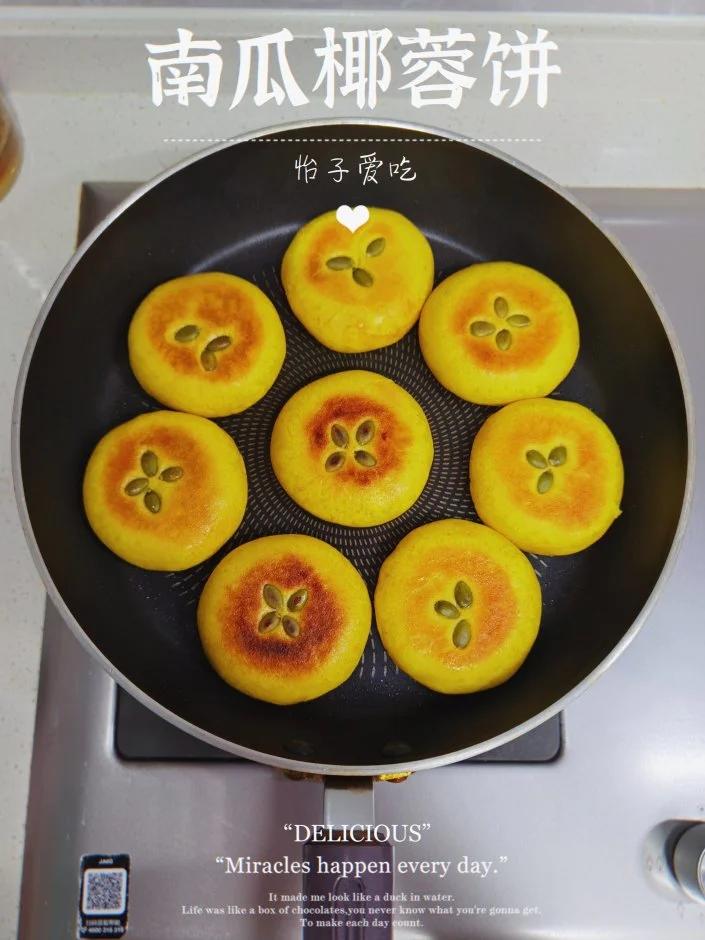 无油无水的南瓜椰蓉饼——南瓜美食第N种
