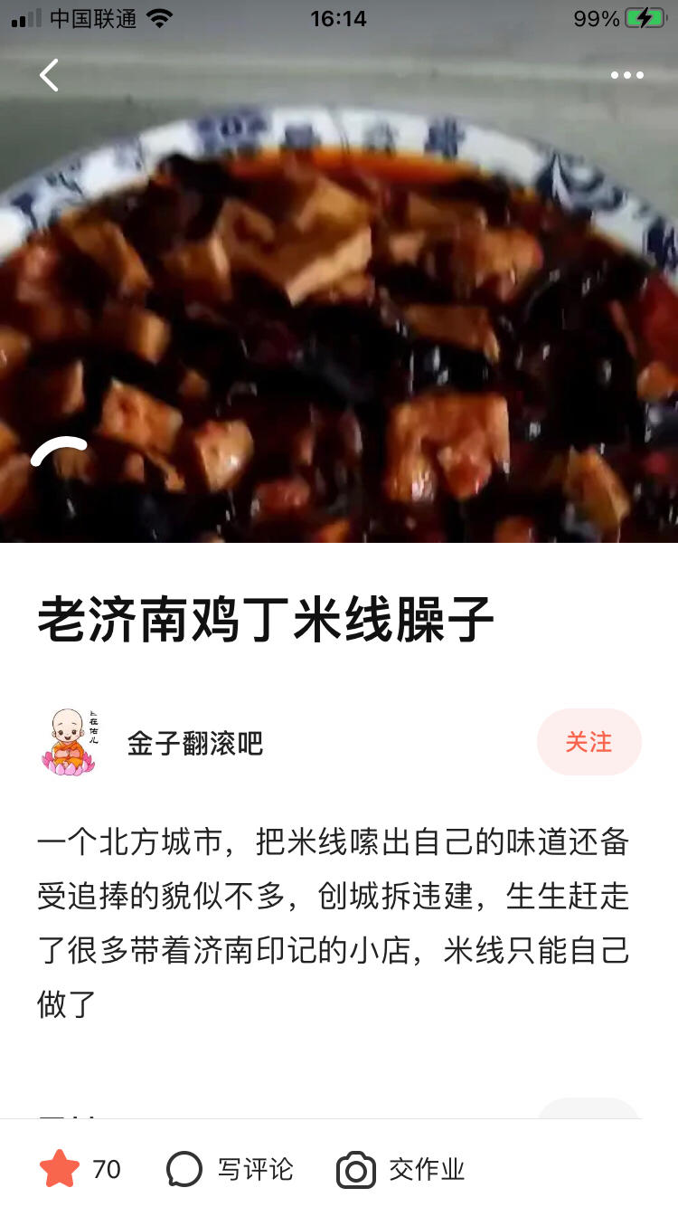 老济南鸡丁米线臊子