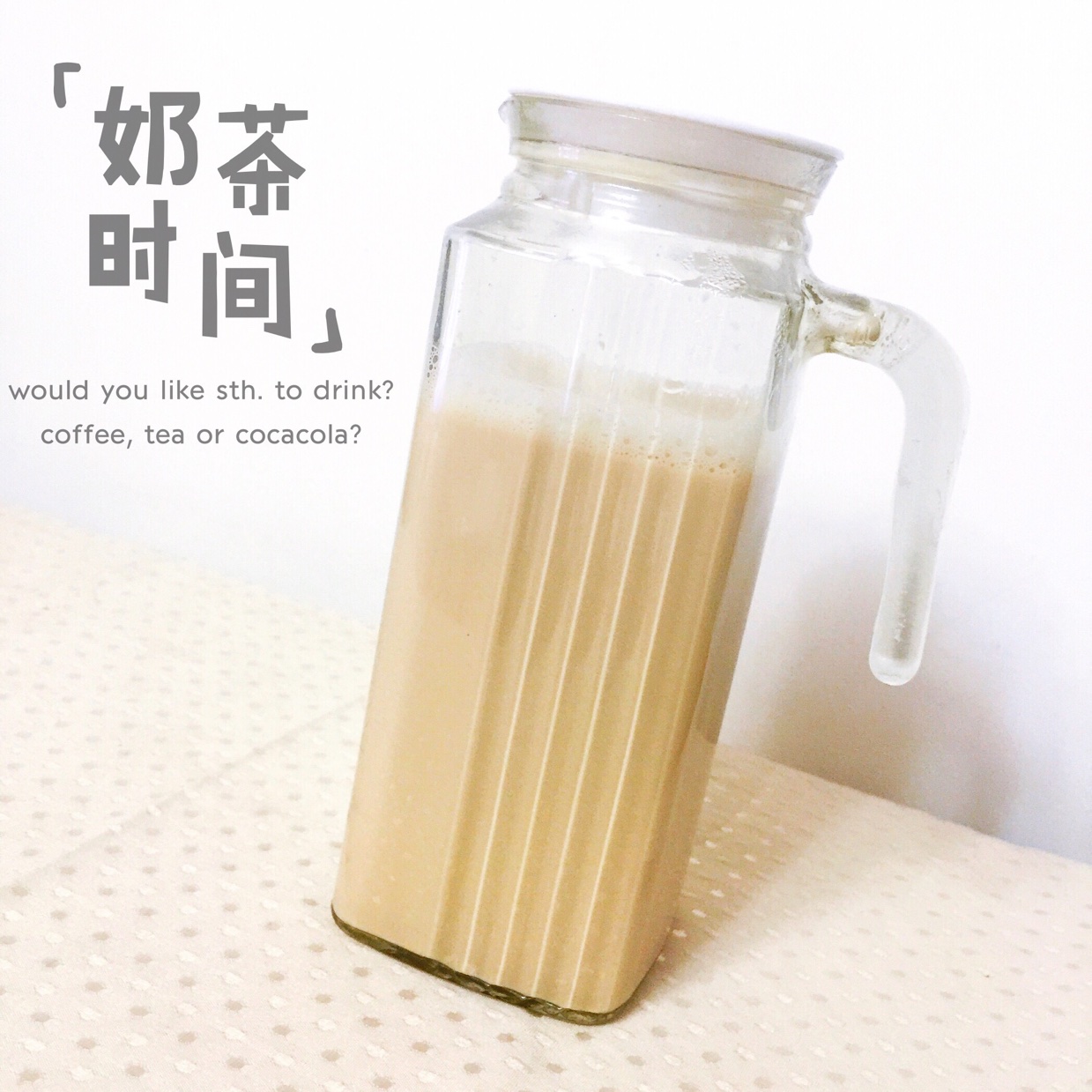 奶茶