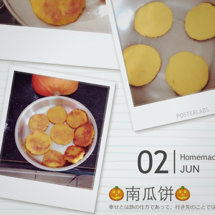 南瓜饼