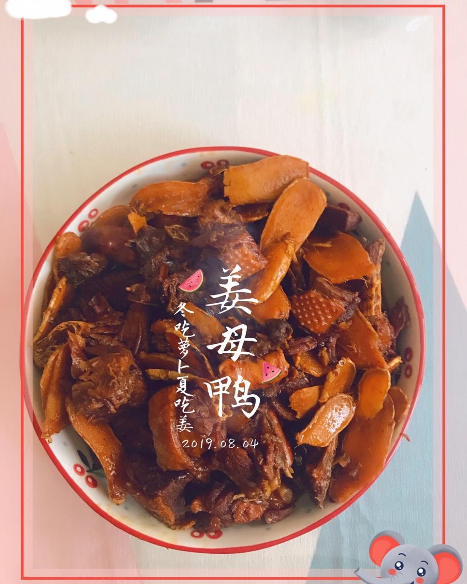 厦门姜母鸭