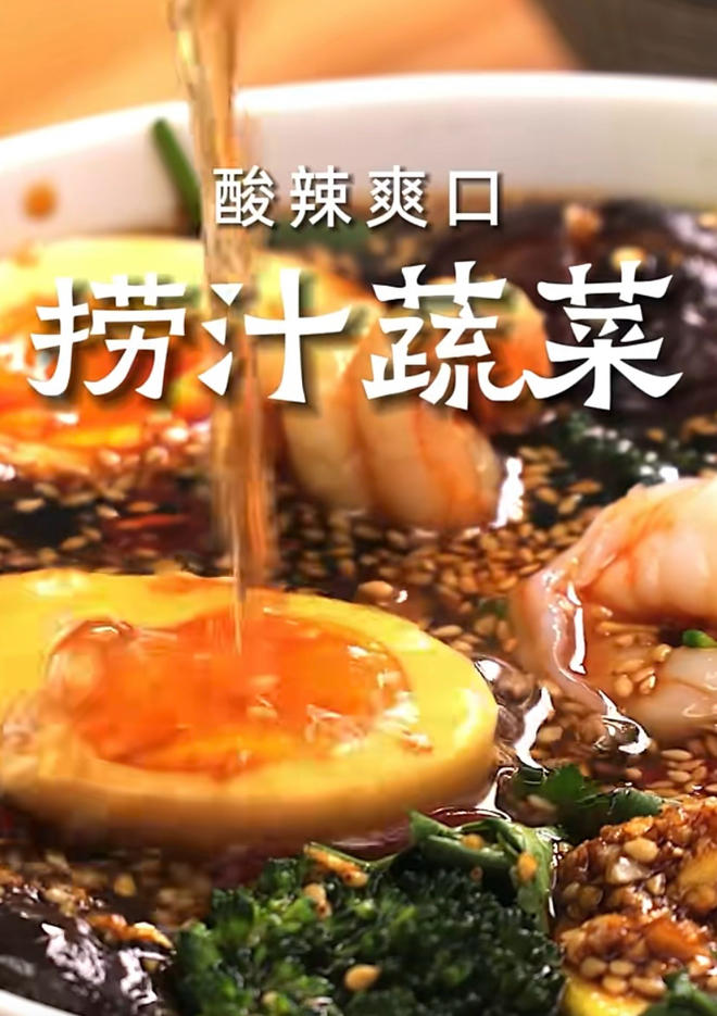 【捞汁蔬菜的做法步骤图,捞汁蔬菜怎么做好吃】轩哥不要发语音因为说话太难听_下厨房