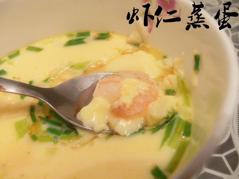 虾仁蒸蛋