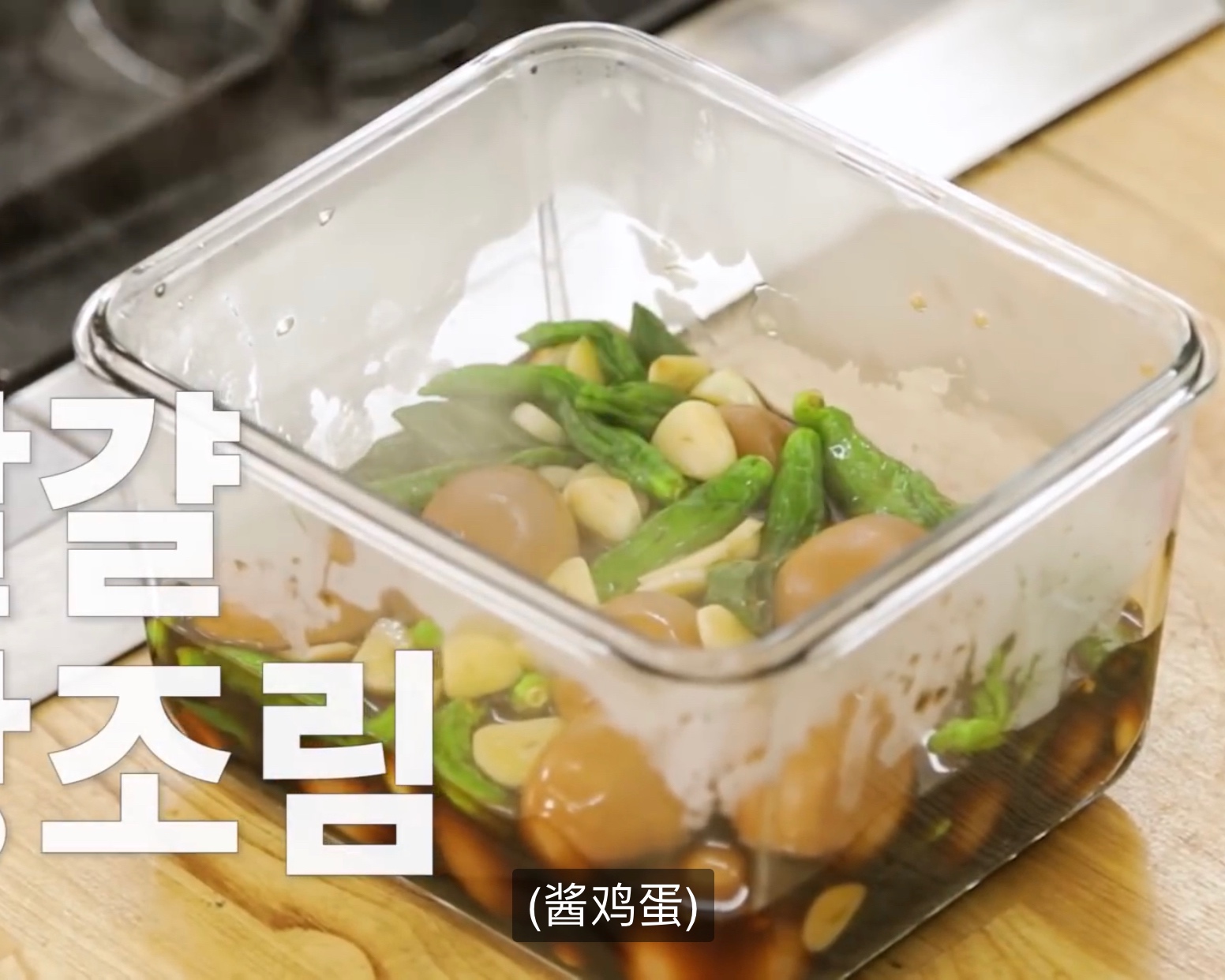 韩式酱鸡蛋（非溏心蛋）| 白钟元的料理秘笈的做法