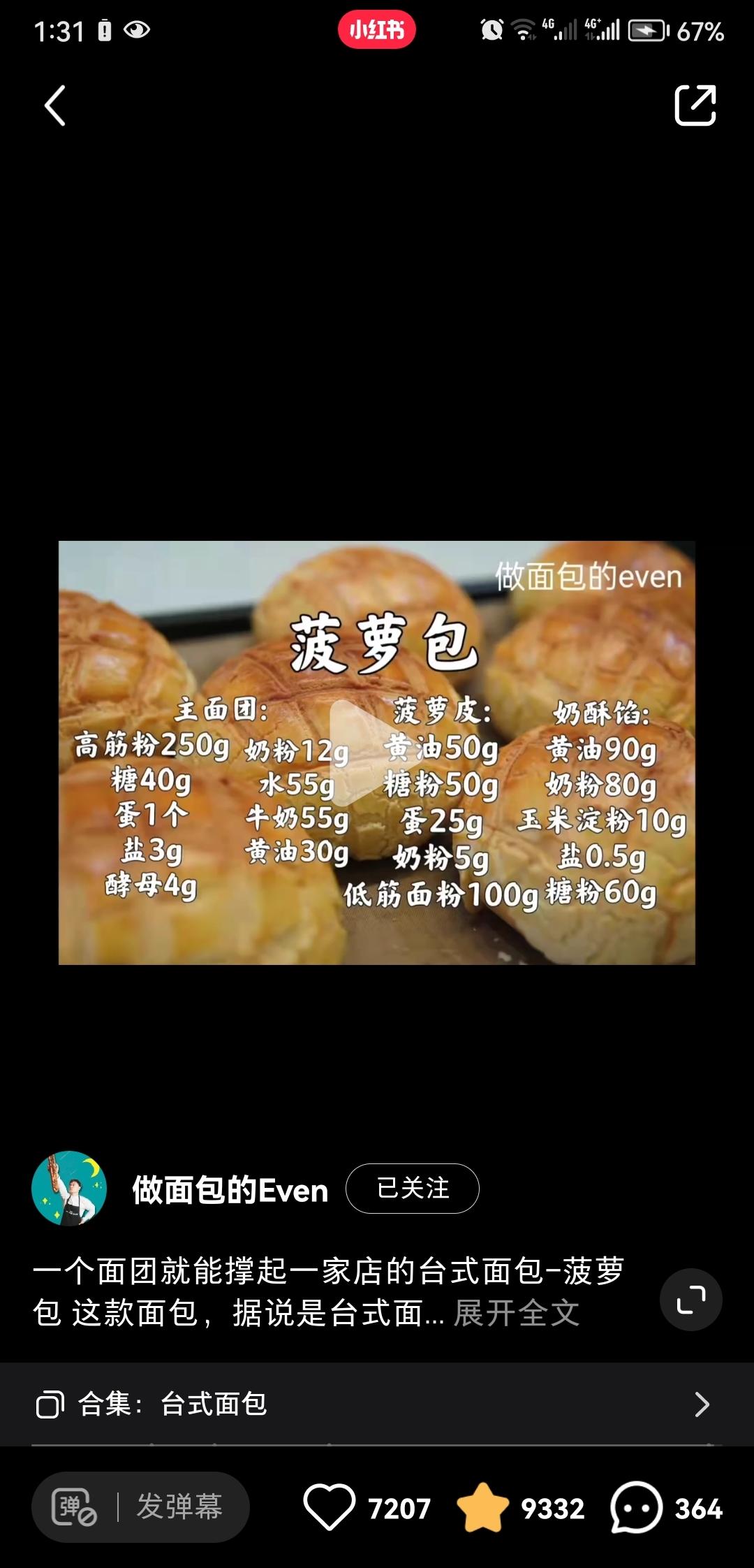 纯奶手撕吐司的做法 步骤1
