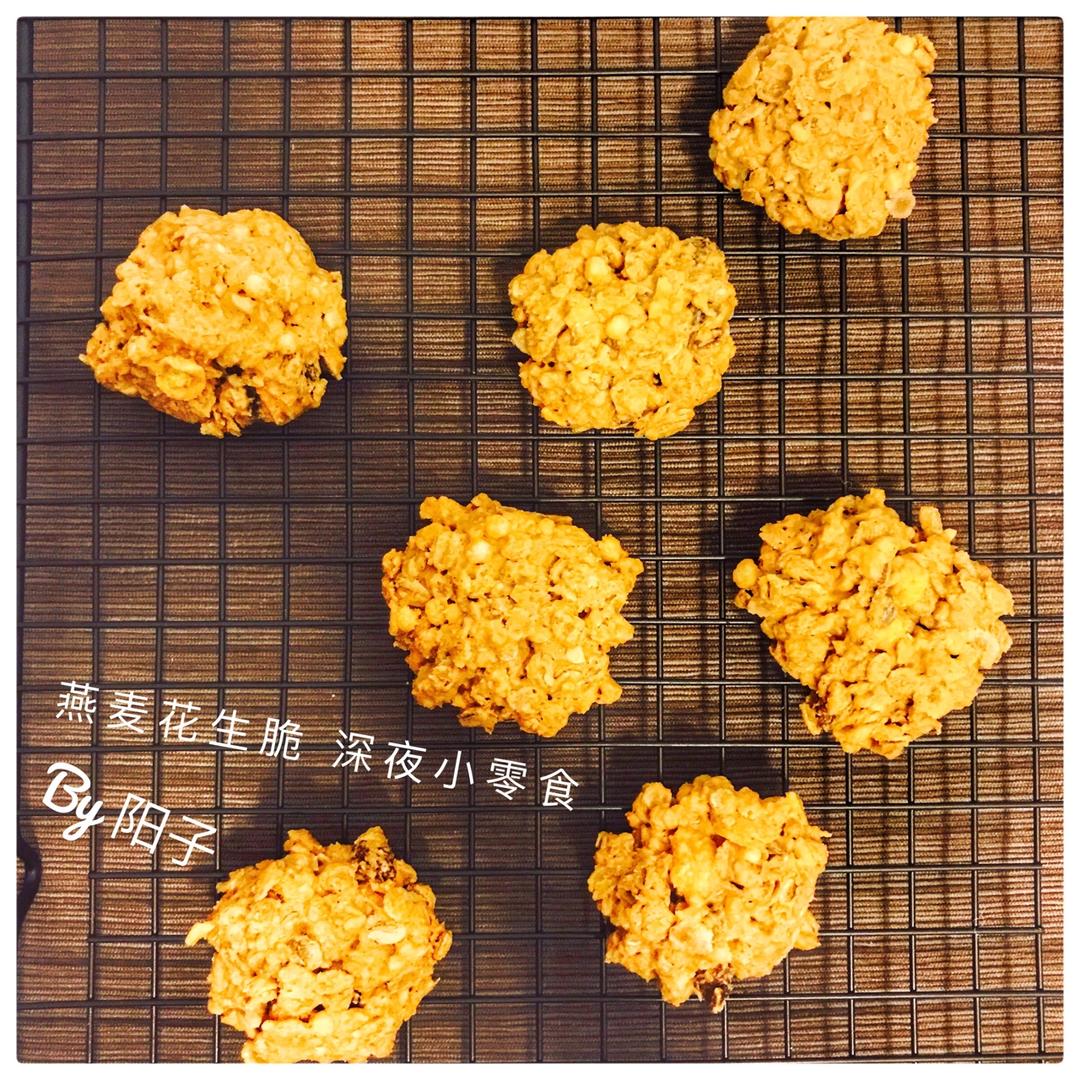 燕麦花生酥2.0版丨健康·零食<好好吃饭6>