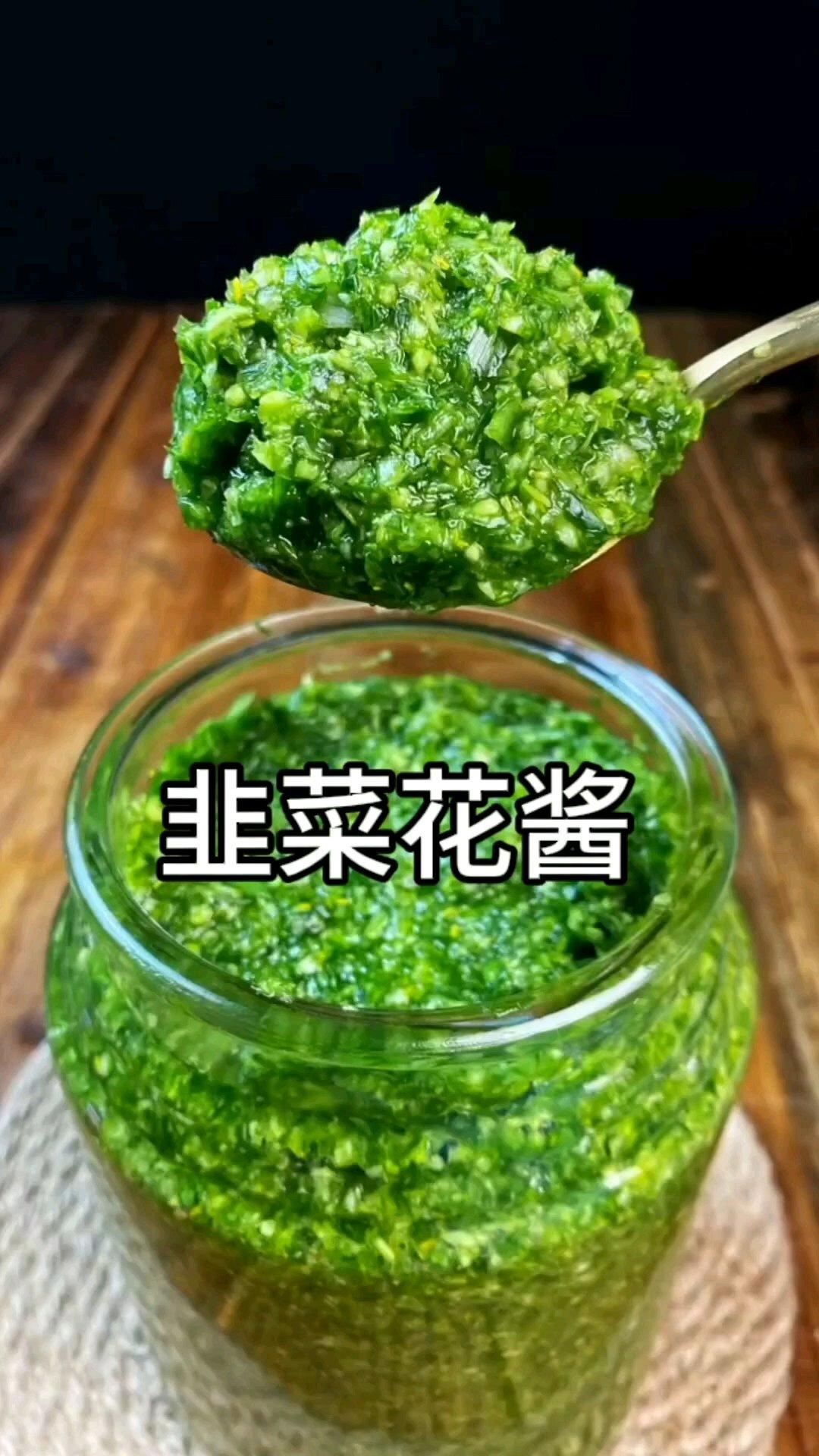 韭菜花酱