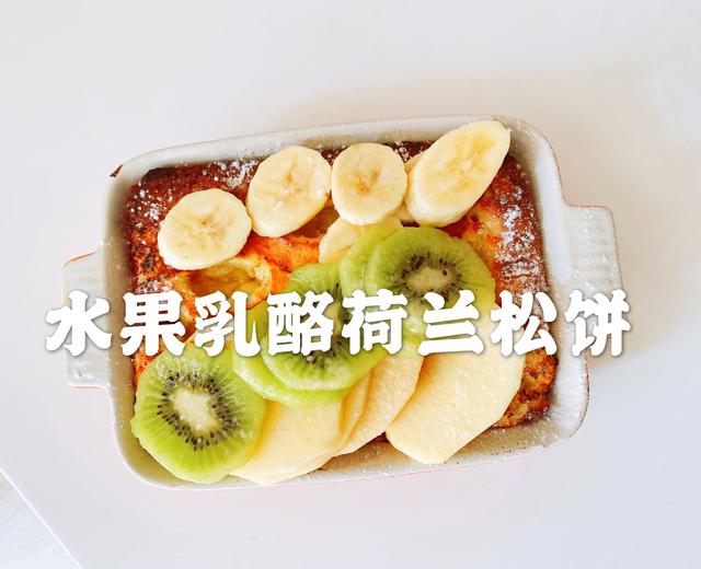 荷兰松饼 Dutch Baby |营养奶香早餐的做法
