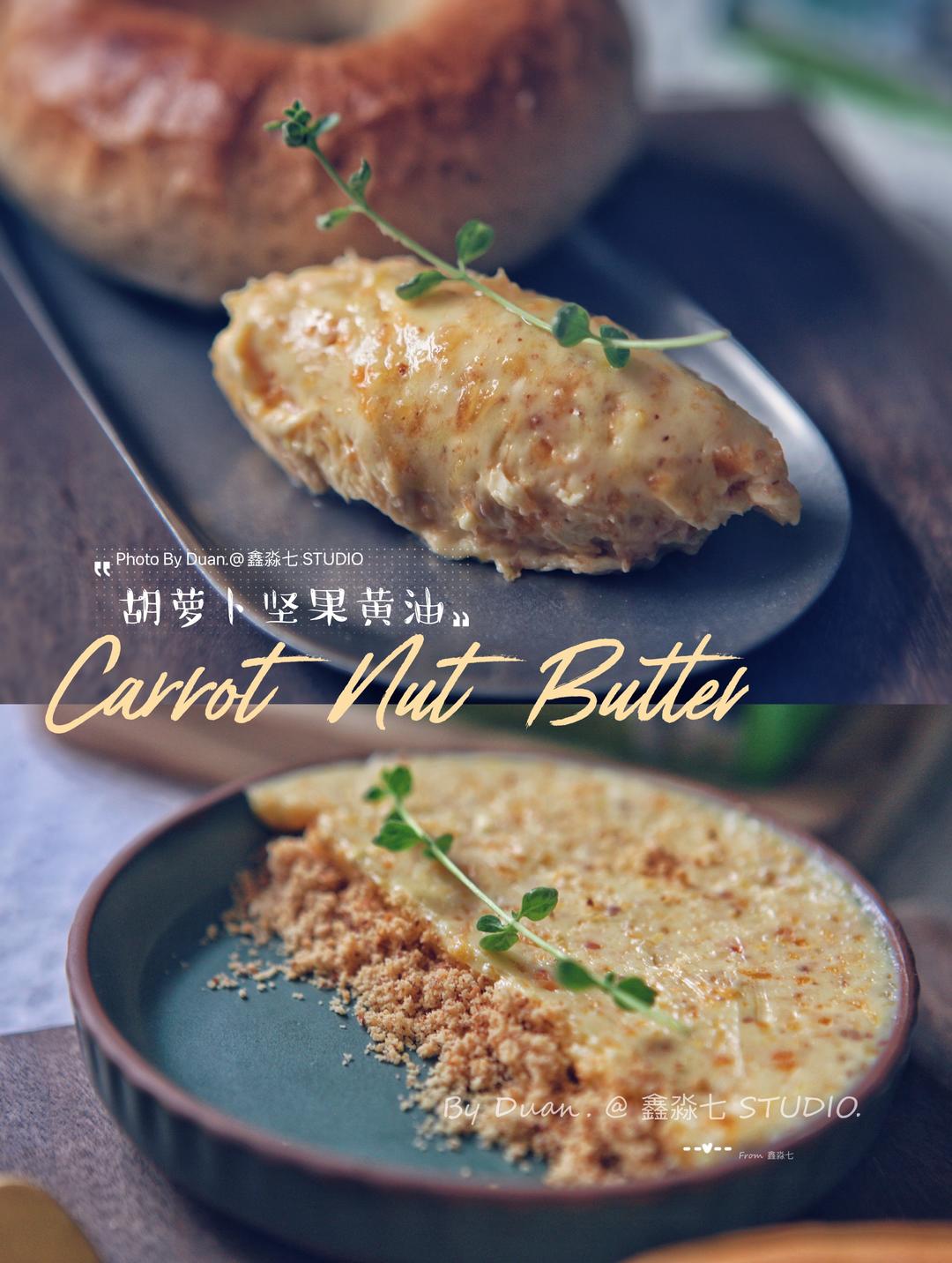 米其林特调黄油｜胡萝卜烤坚果黄油的做法