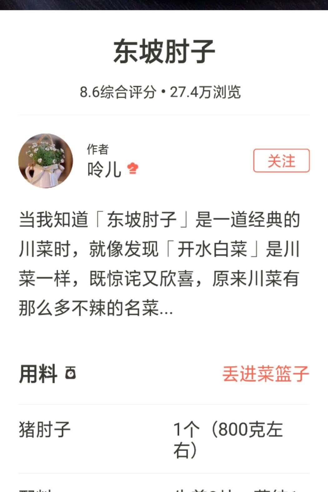 苏造肘子
