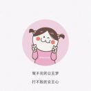 浅挚绊离