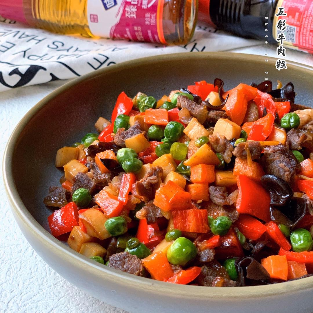 五彩牛肉粒的做法