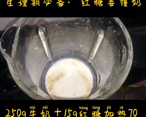红糖姜撞奶的做法 步骤2