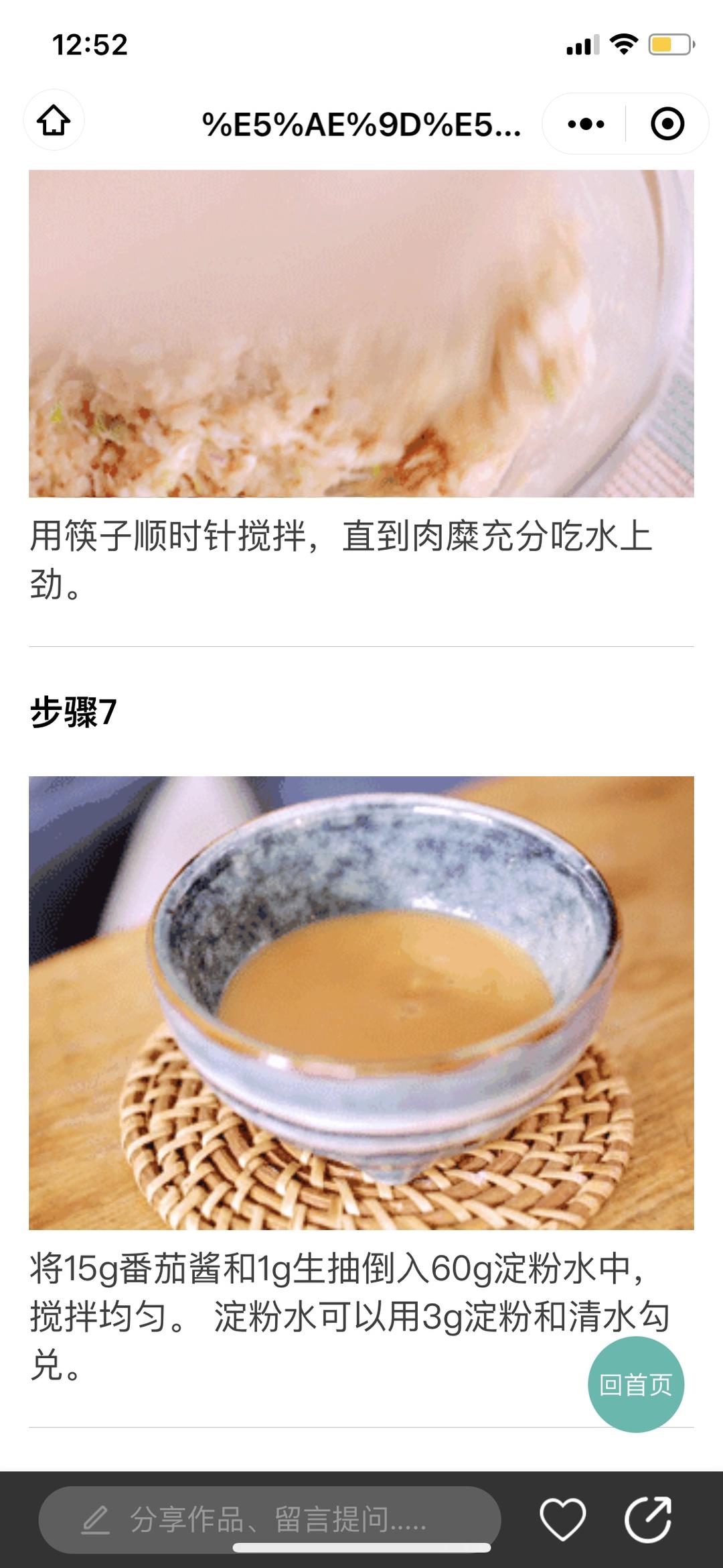 宝宝小肉饼的做法 步骤4