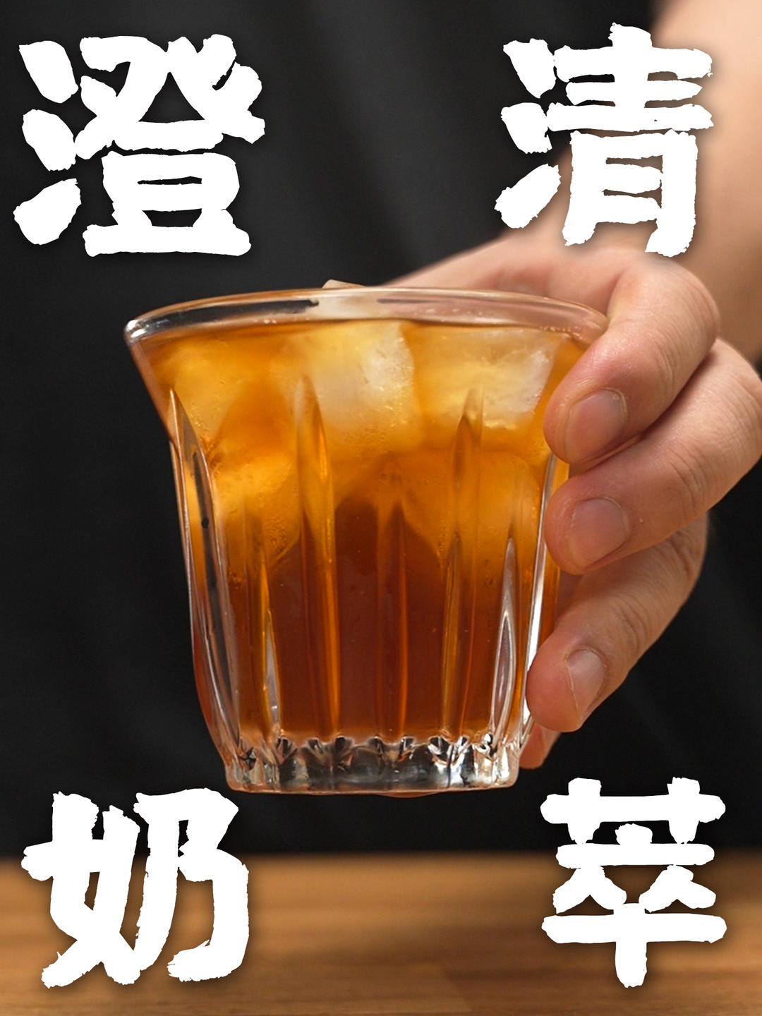 复刻东京第一咖啡的超级单品澄清奶萃！