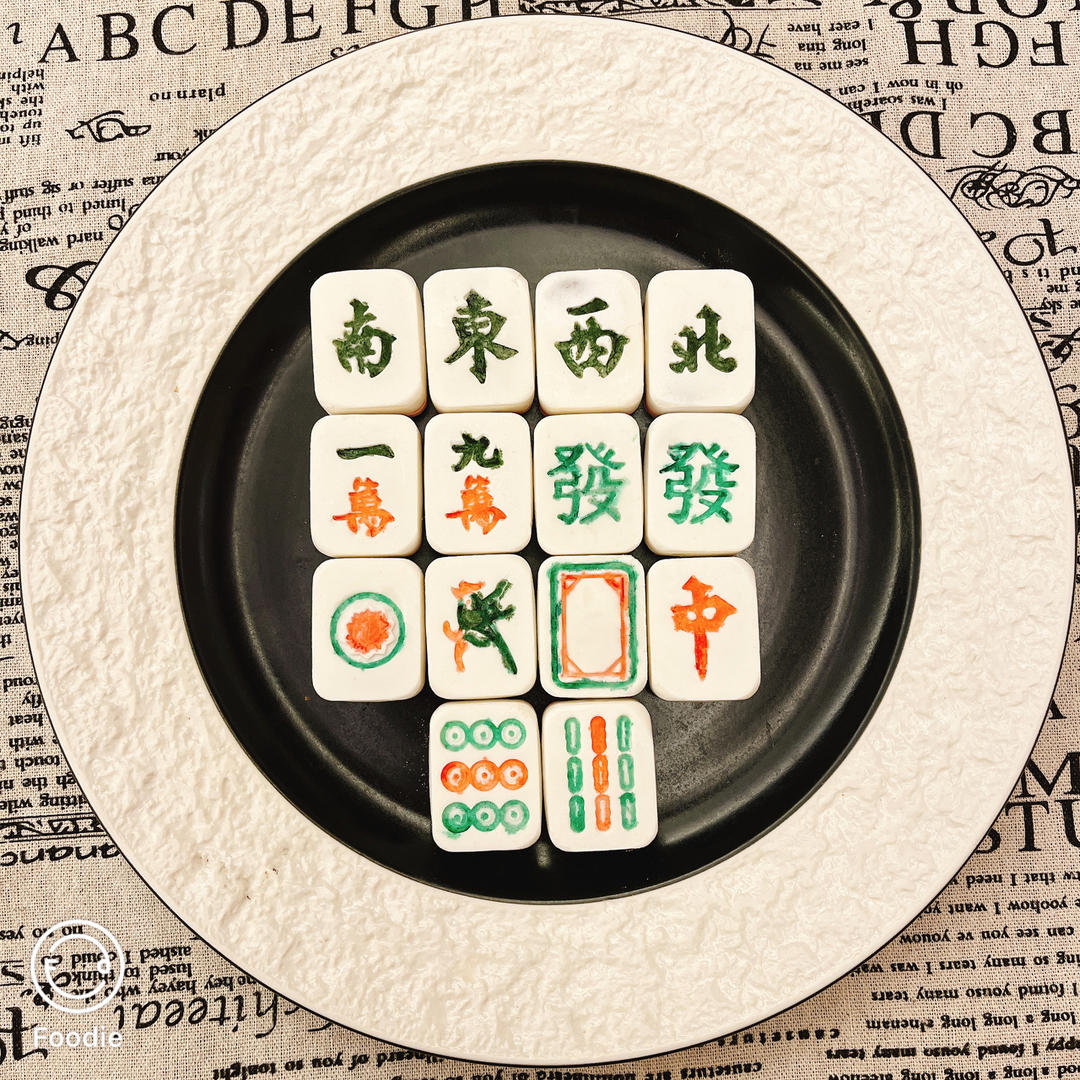 奶香Q弹麻将造型汤圆（模具版）