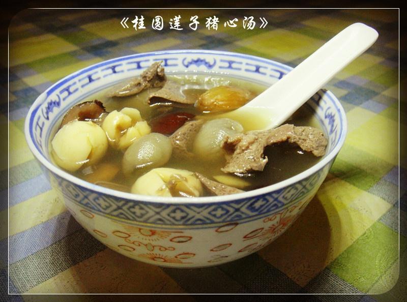 桂圆莲子猪心汤的做法