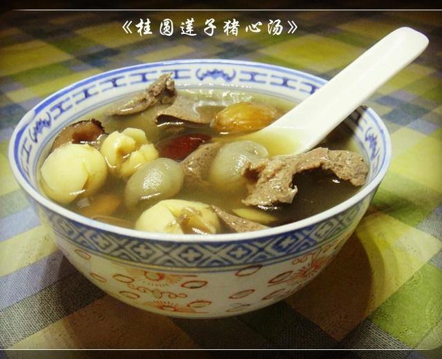 桂圆莲子猪心汤的做法