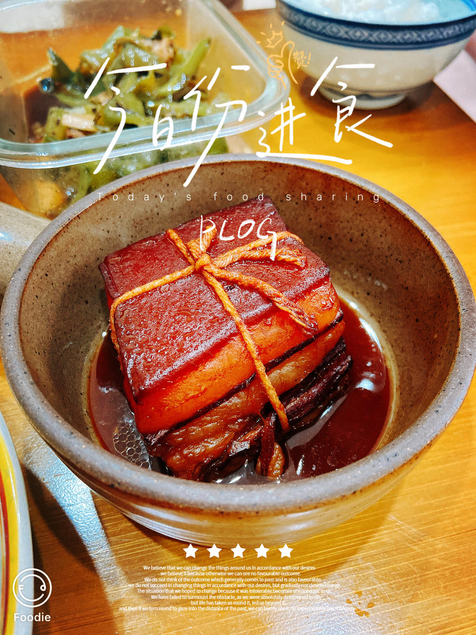 【东坡肉】