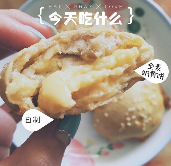 全麦奶黄饼的做法