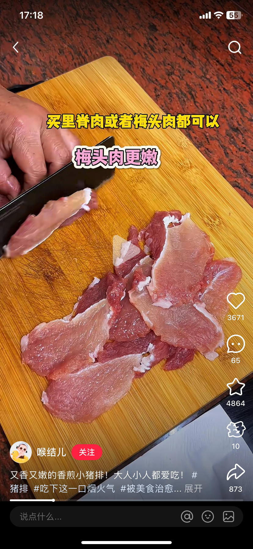 沙茶肉排的做法