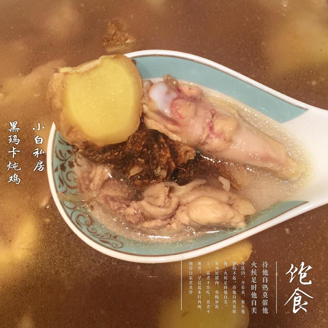 野生黑玛卡炖鸡