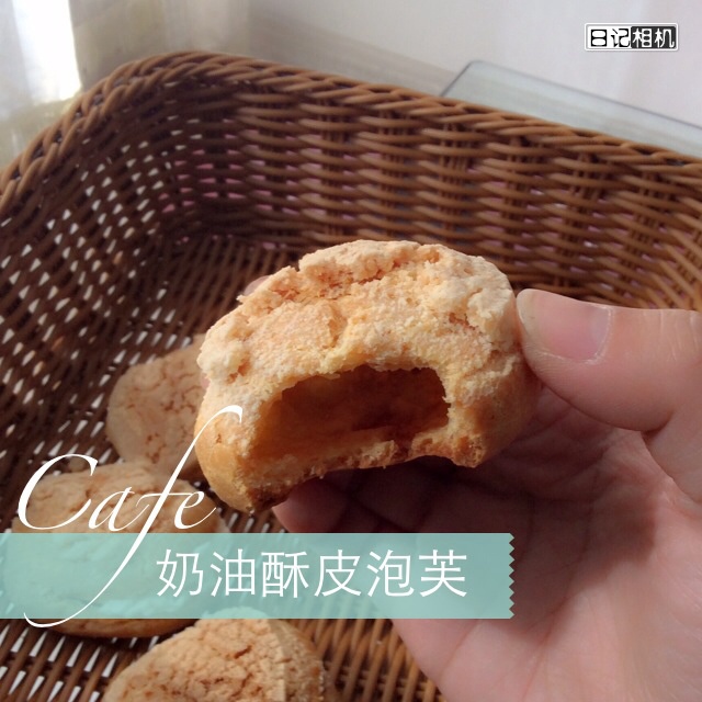 十分美味的酥皮泡芙