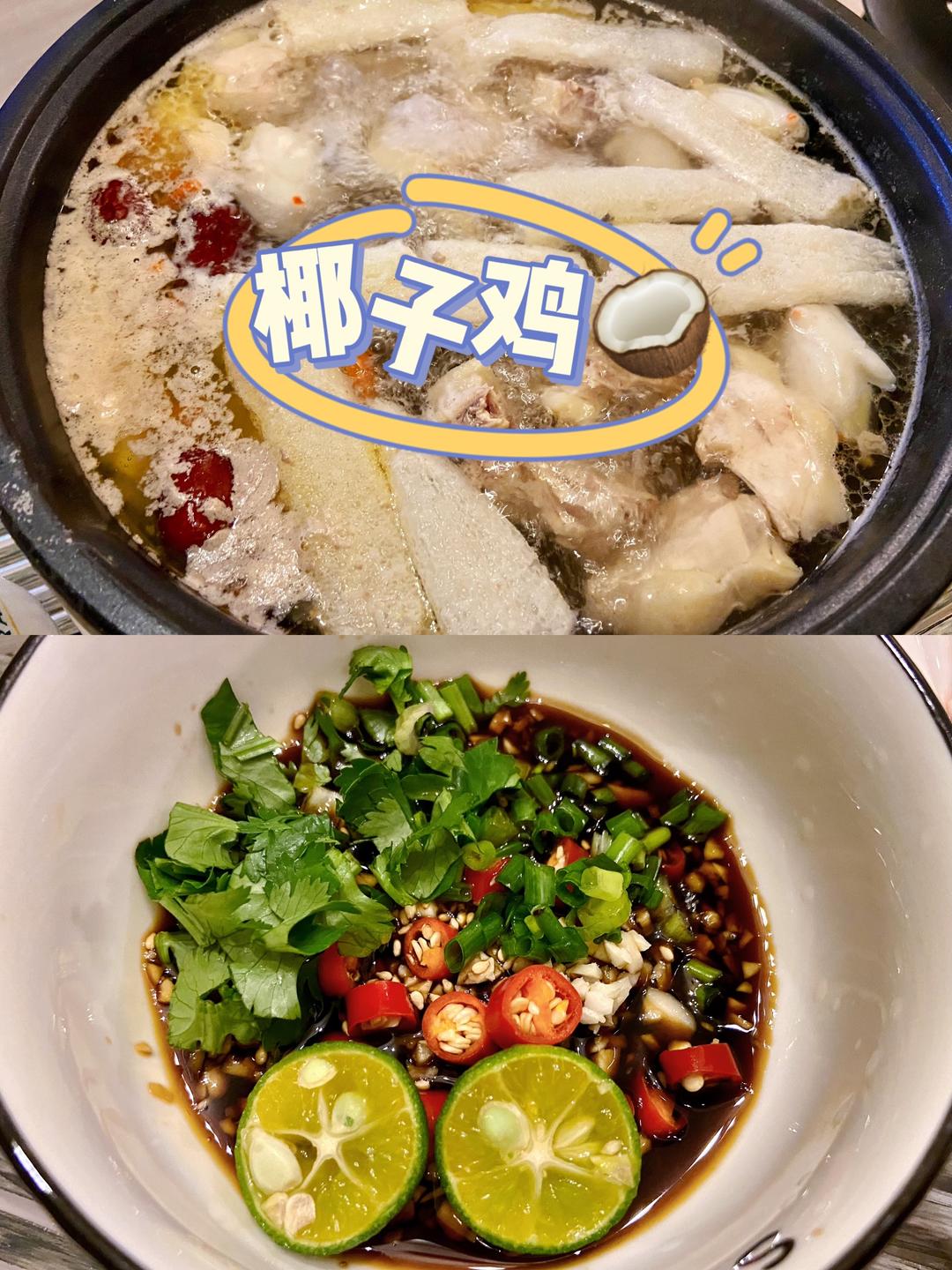 零厨艺快手椰子鸡🥥的做法