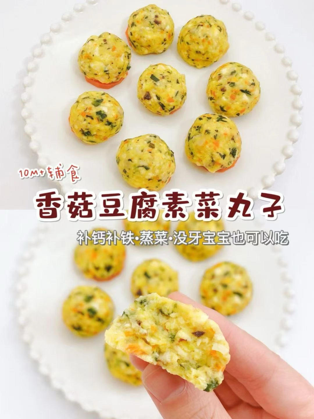 香菇豆腐素菜丸子