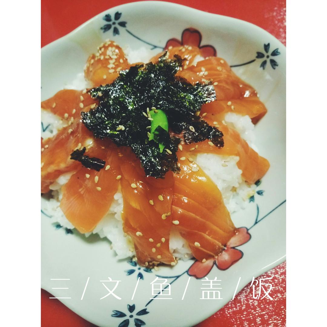 三文鱼盖饭