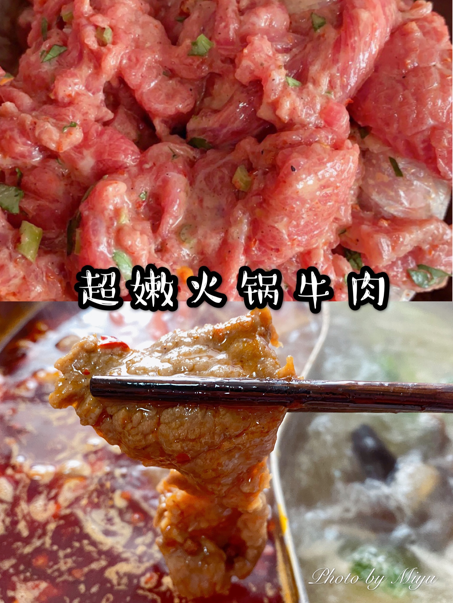 四川火锅牛肉的做法