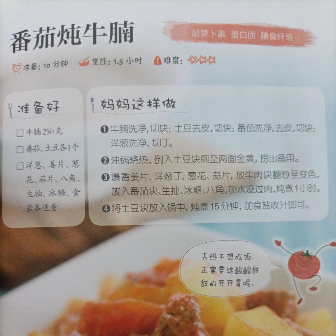 一分钟就能学会的私家版番茄炖牛腩