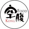 空腹KongFood