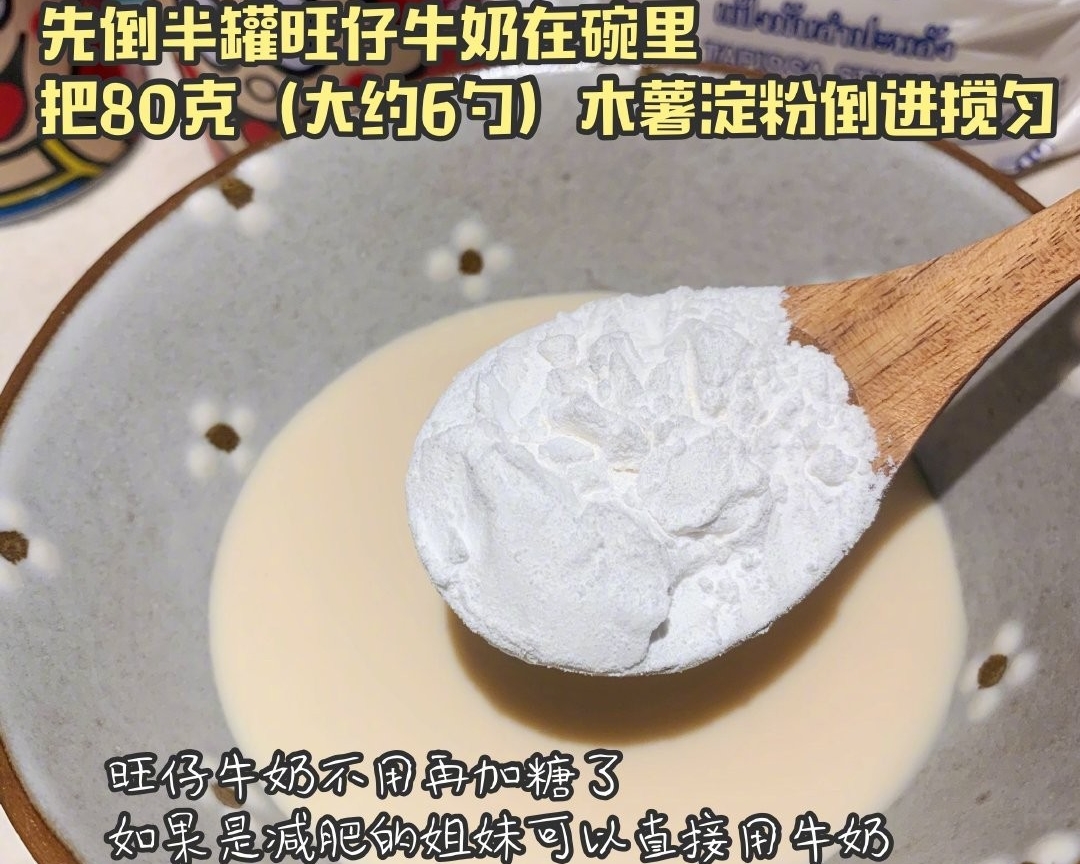 椰蓉牛奶小方的做法 步骤2