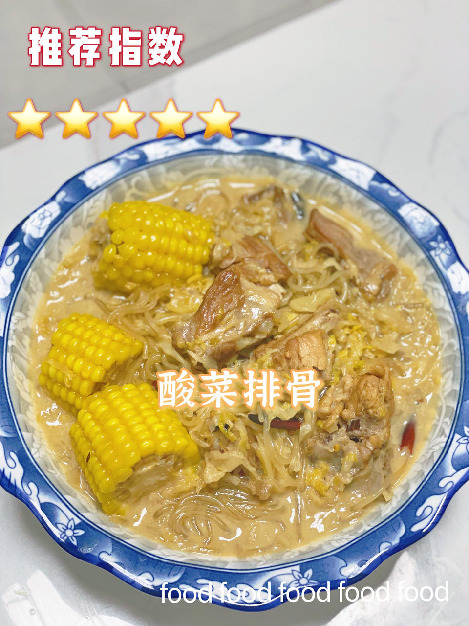 东北酸菜炖排骨