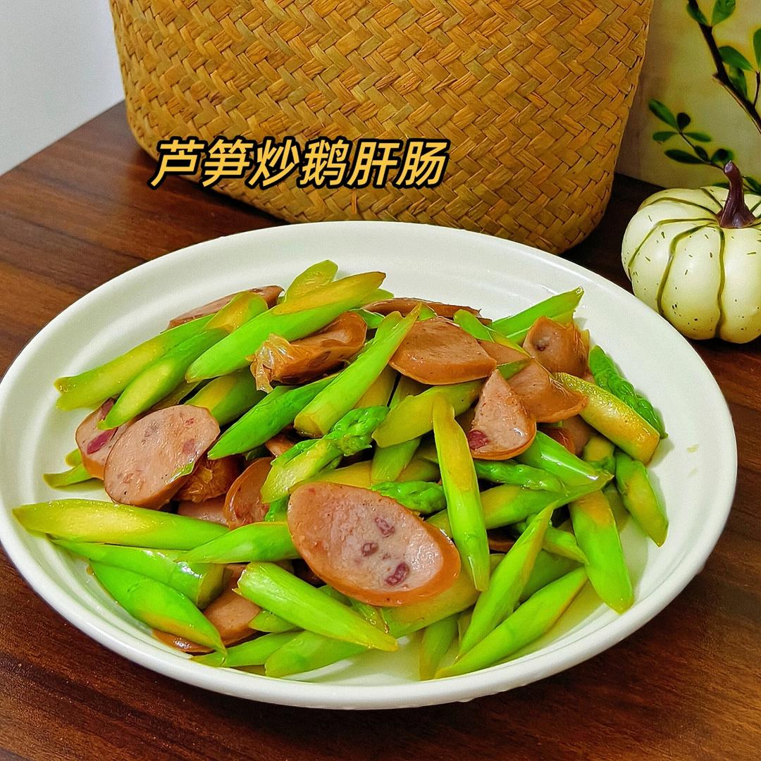 芦笋炒鹅肝肠
