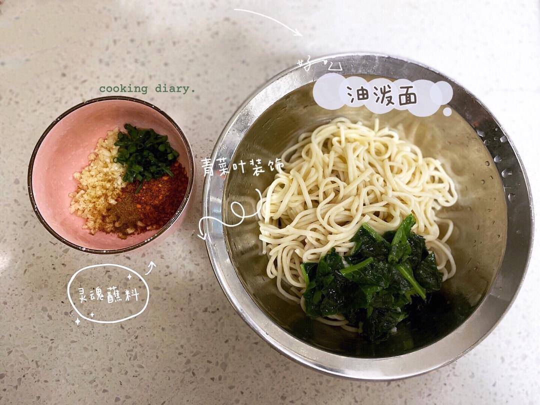 油泼面