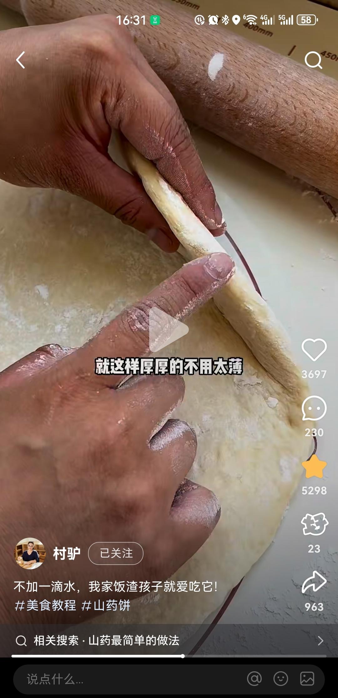 山药全麦小饼(由村驴改编)的做法 步骤9