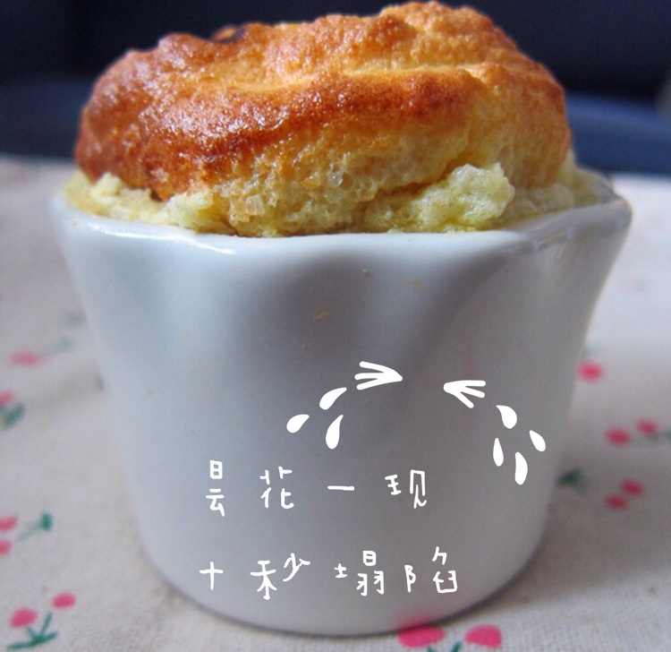 舒芙蕾