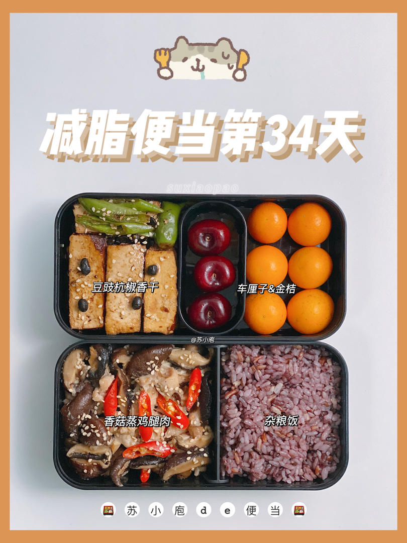 中式减脂便当合集(持续更新中）